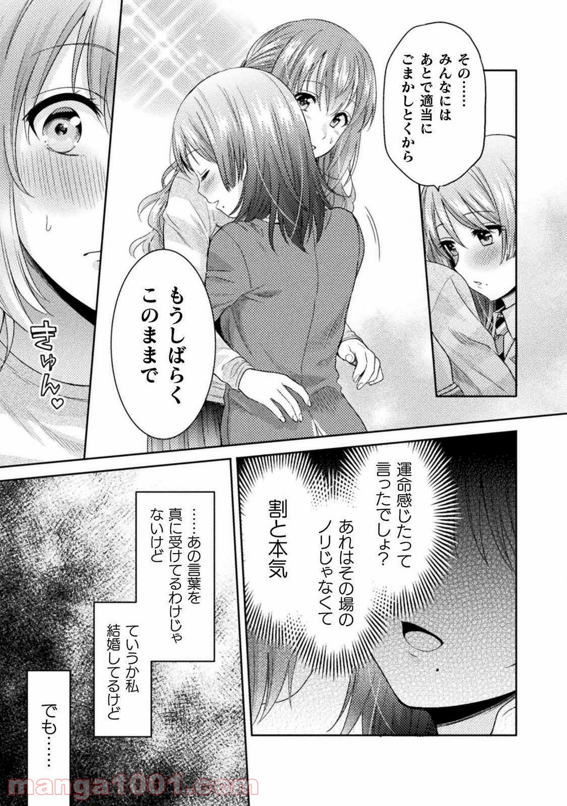 人妻とJK - 第2話 - Page 21