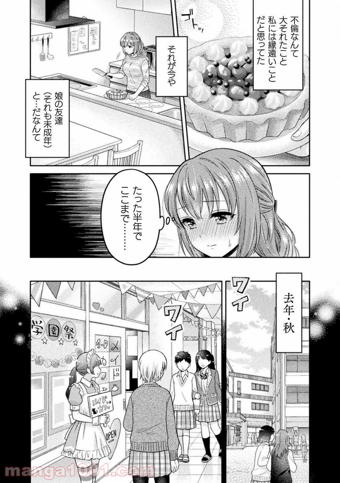 人妻とJK - 第2話 - Page 5