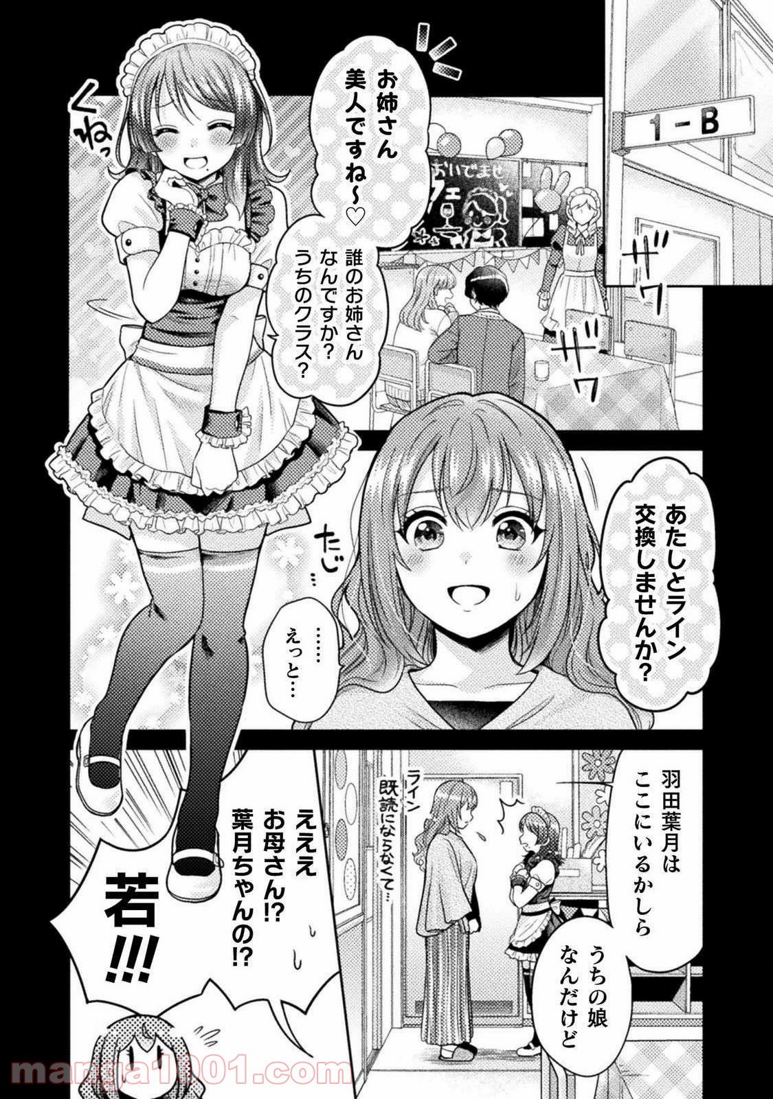 人妻とJK - 第2話 - Page 6