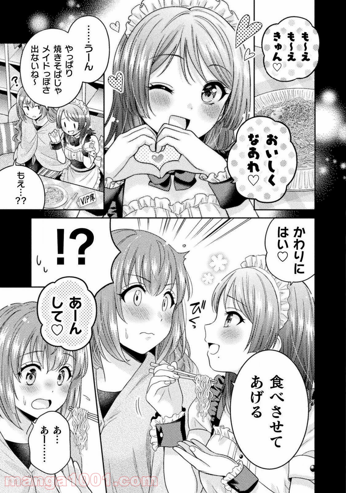 人妻とJK - 第2話 - Page 9