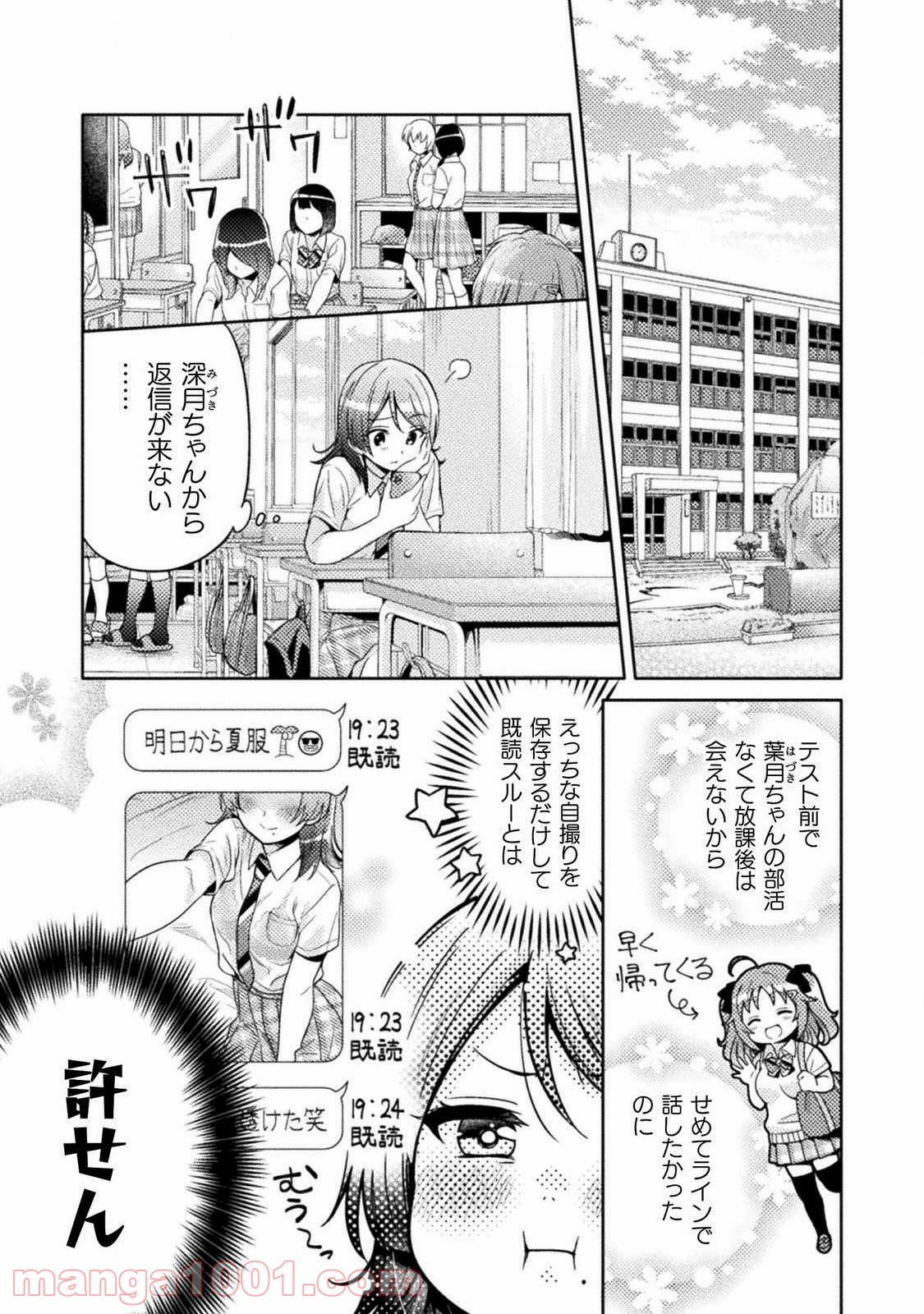 人妻とJK - 第4話 - Page 1