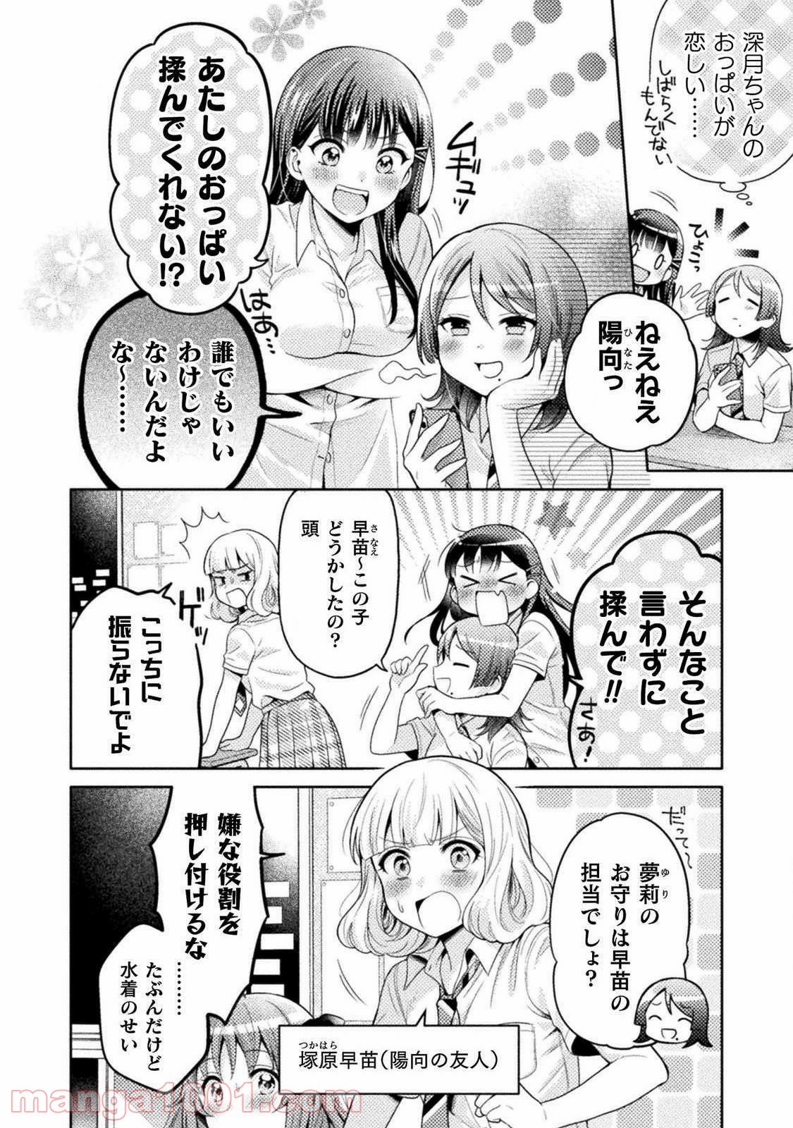 人妻とJK - 第4話 - Page 2