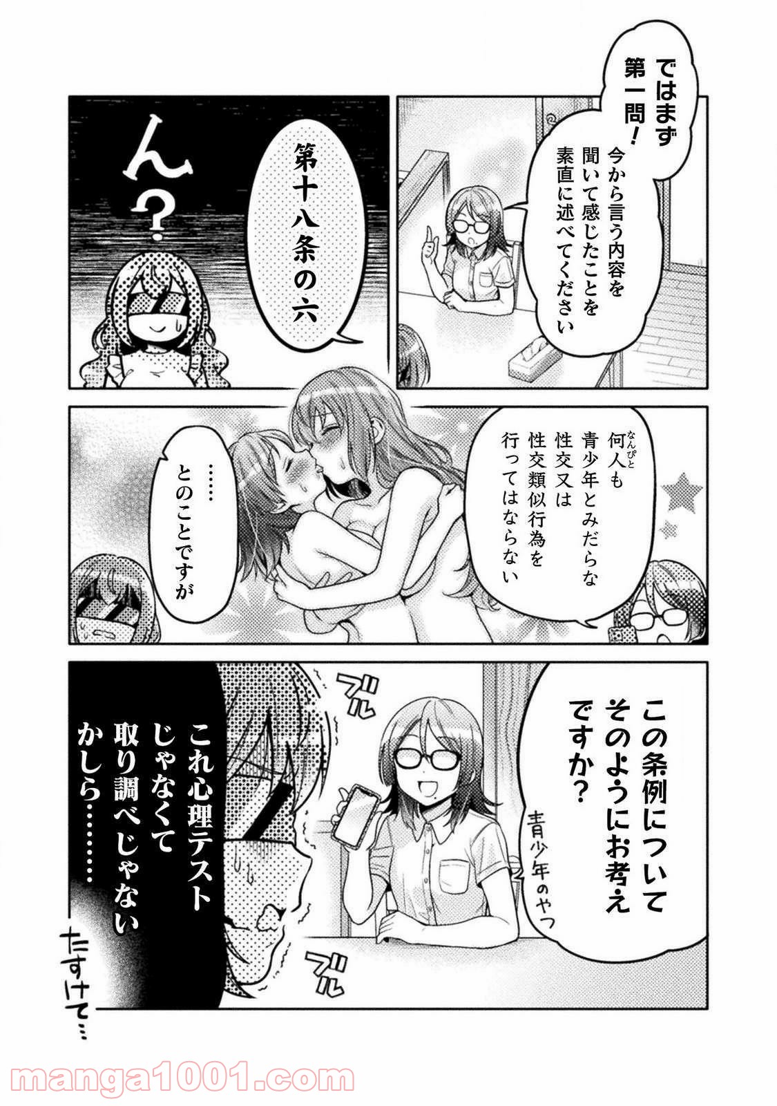 人妻とJK - 第4話 - Page 11