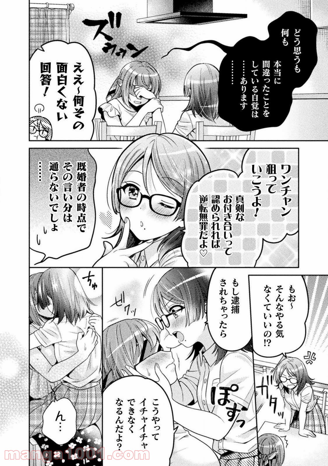 人妻とJK - 第4話 - Page 12