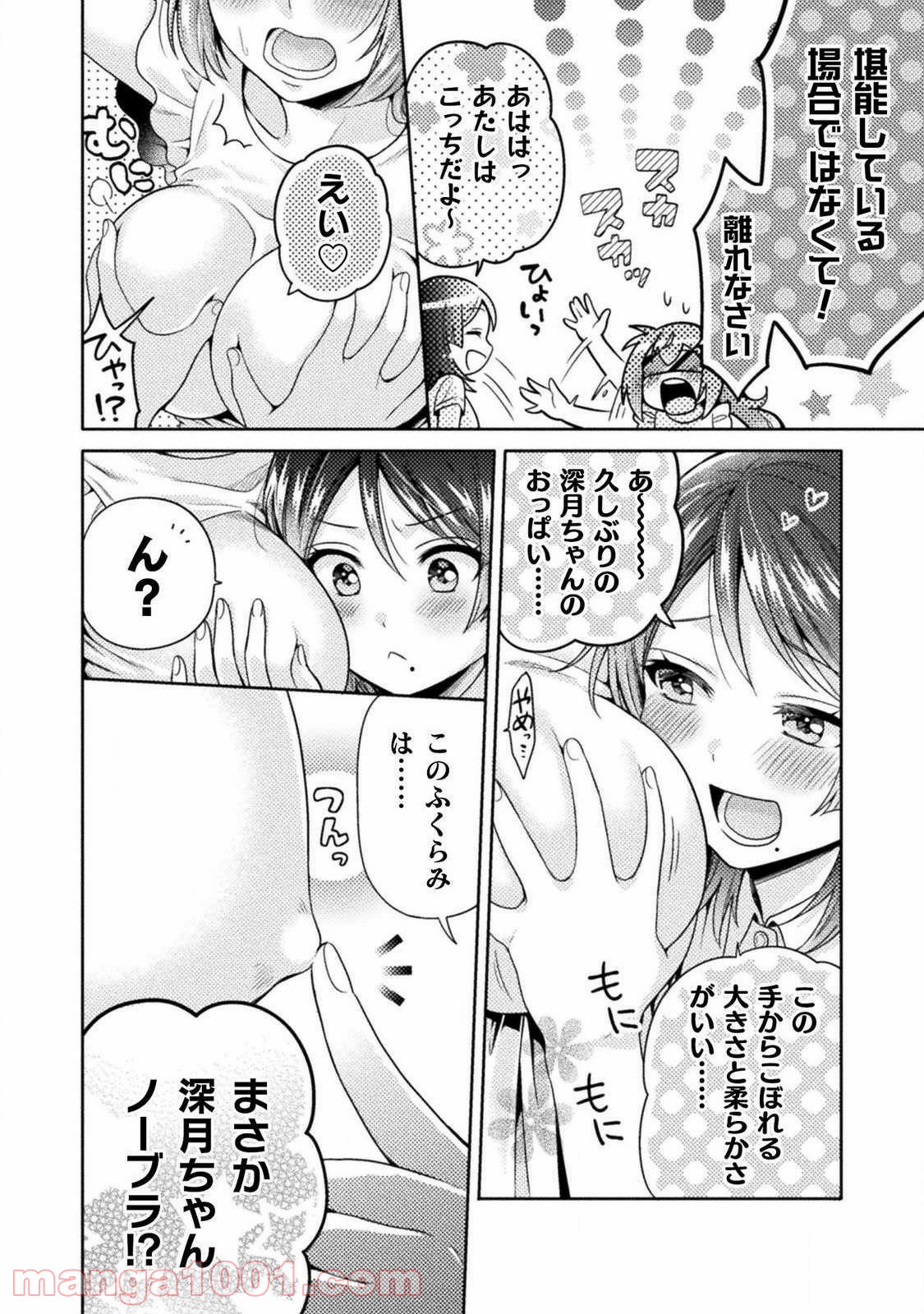 人妻とJK - 第4話 - Page 14