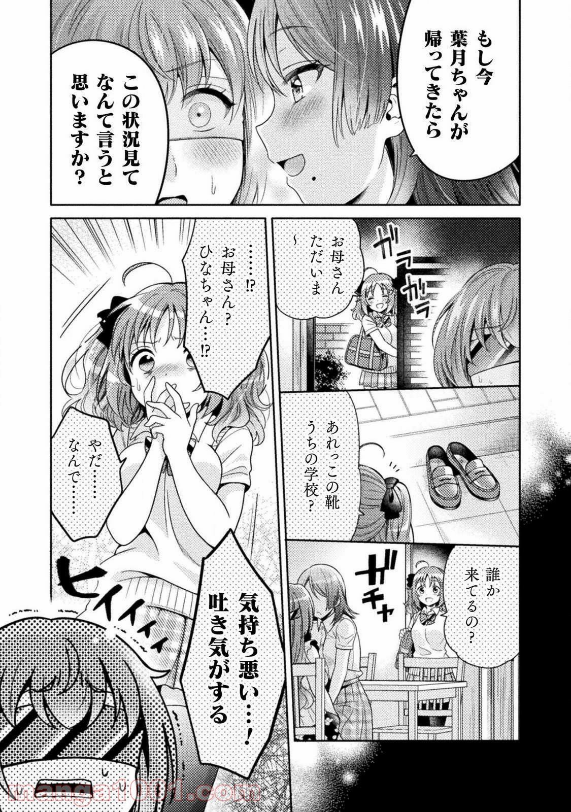 人妻とJK - 第4話 - Page 16