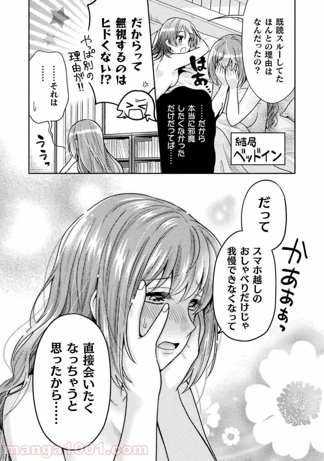 人妻とJK - 第4話 - Page 20