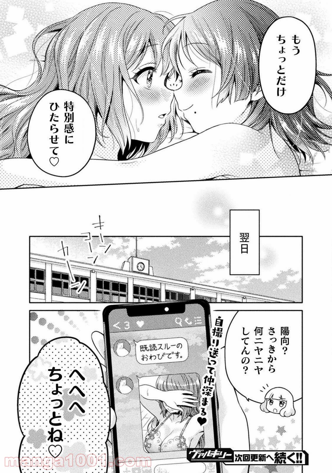 人妻とJK - 第4話 - Page 22