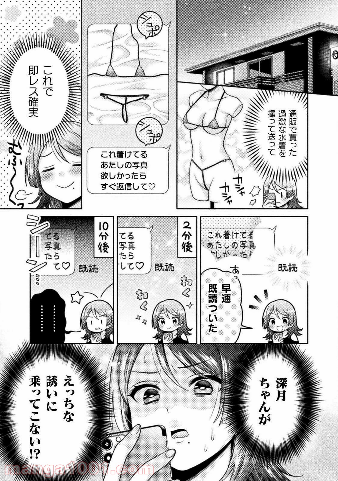 人妻とJK - 第4話 - Page 5