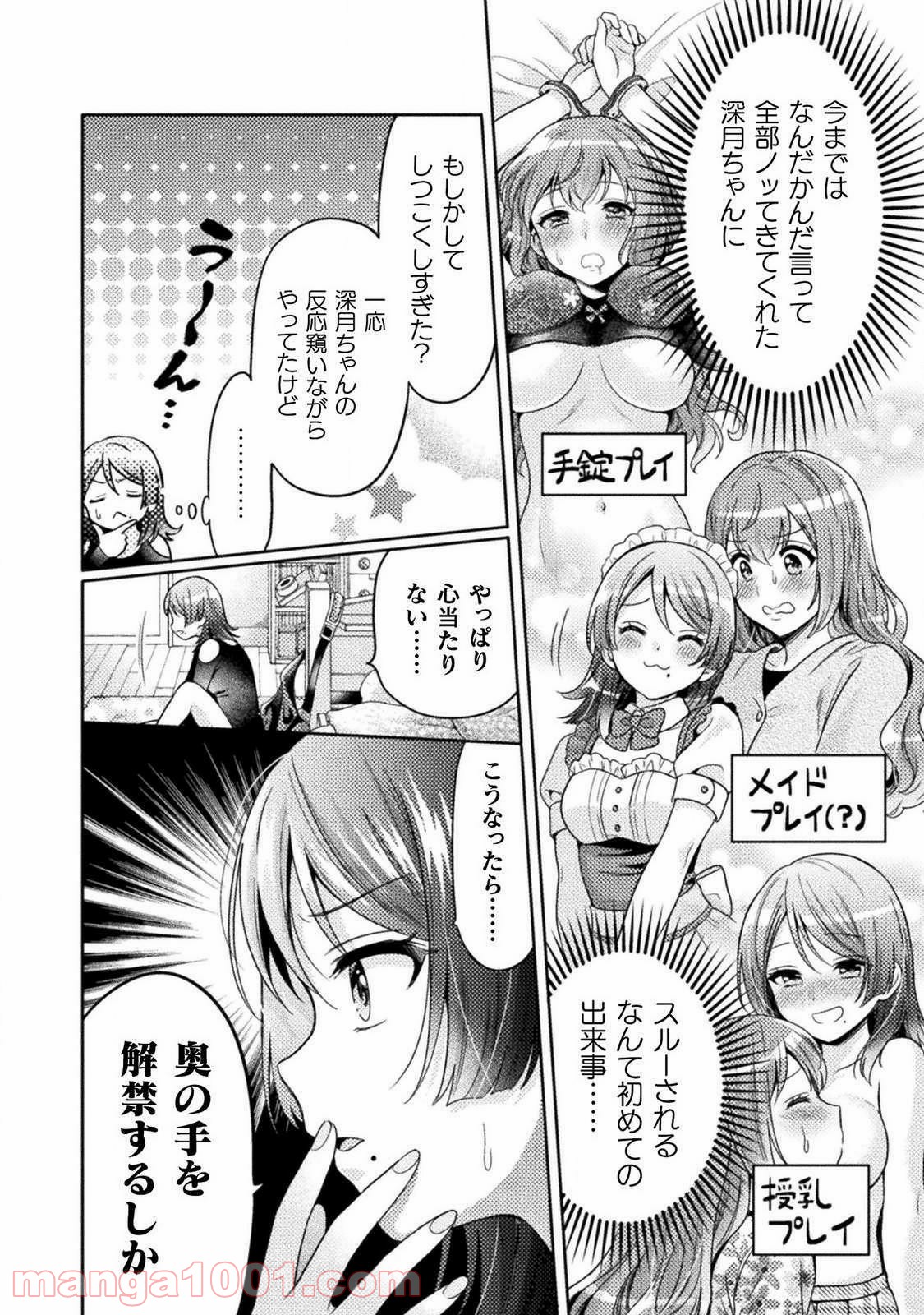 人妻とJK - 第4話 - Page 6