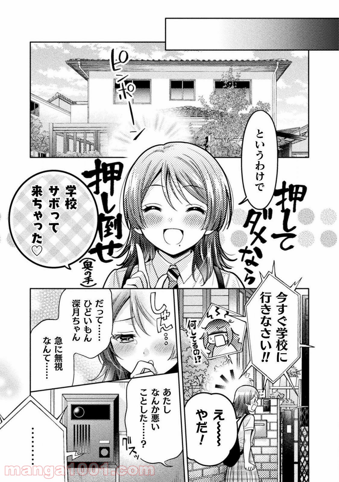 人妻とJK - 第4話 - Page 7