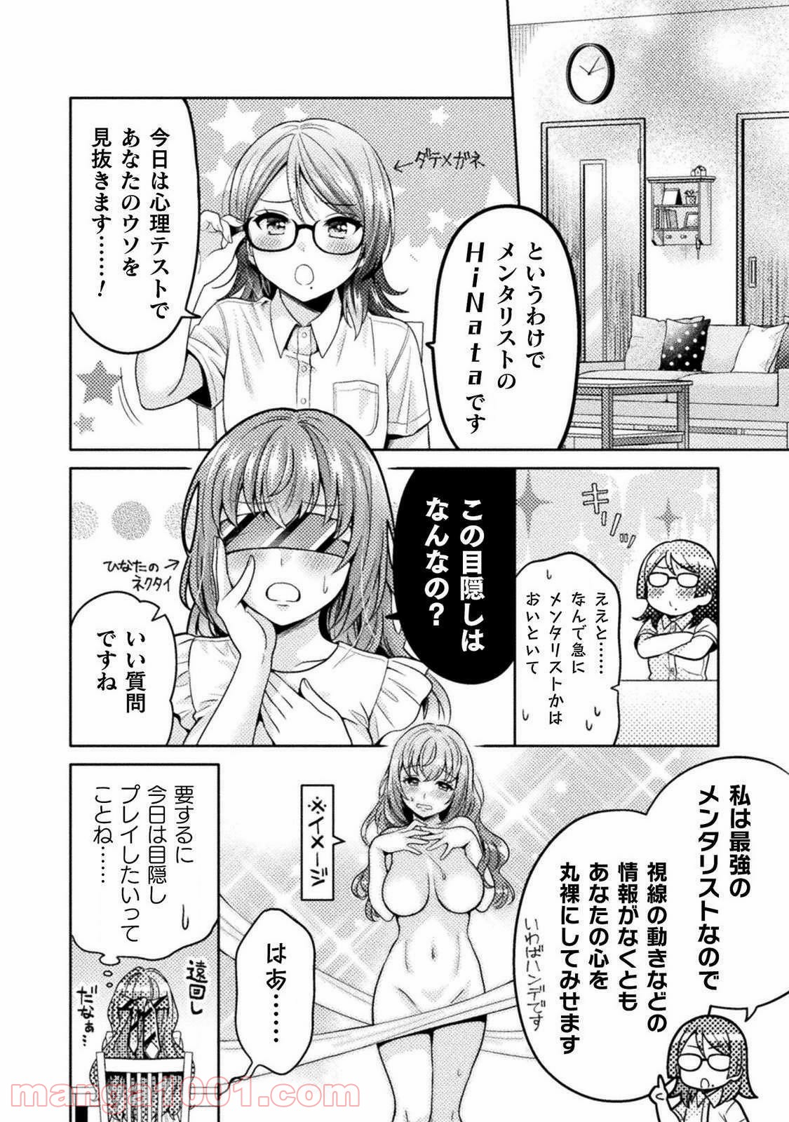 人妻とJK - 第4話 - Page 10