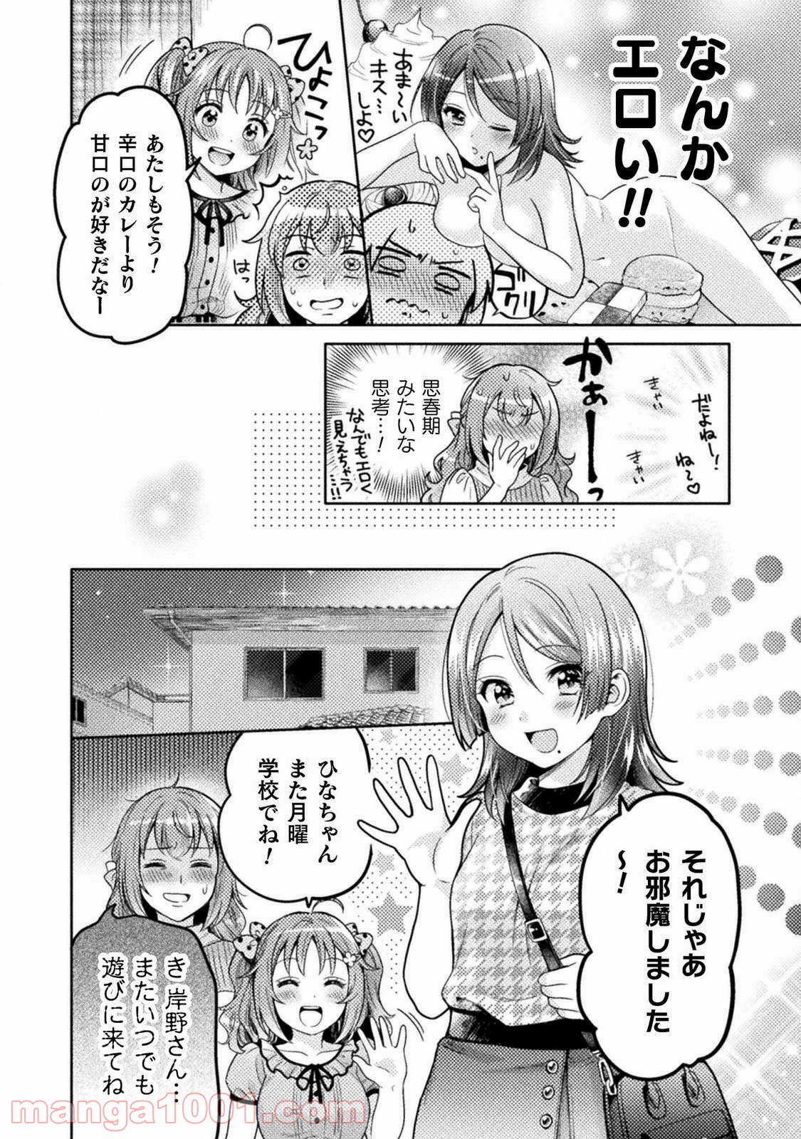 人妻とJK - 第5話 - Page 18