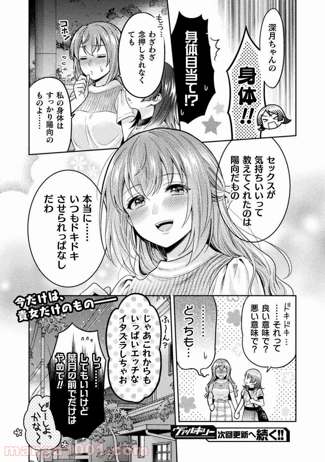 人妻とJK - 第5話 - Page 22