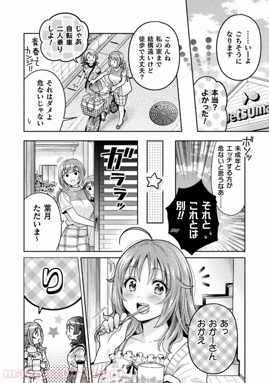 人妻とJK - 第5話 - Page 6