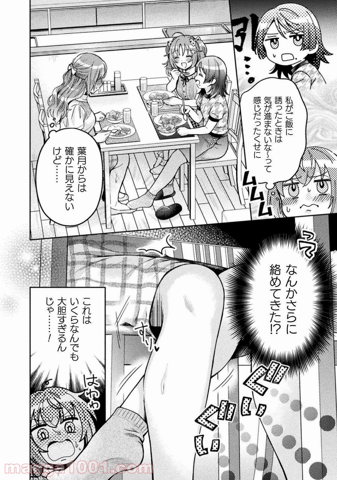 人妻とJK - 第5話 - Page 10