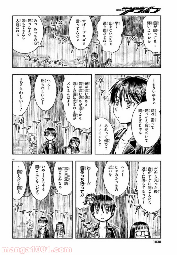 ランドセルと異世界さんぽ - 第1話 - Page 6