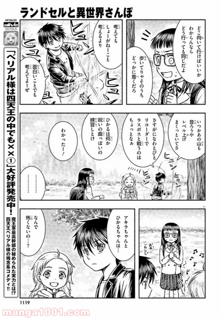 ランドセルと異世界さんぽ - 第2話 - Page 11