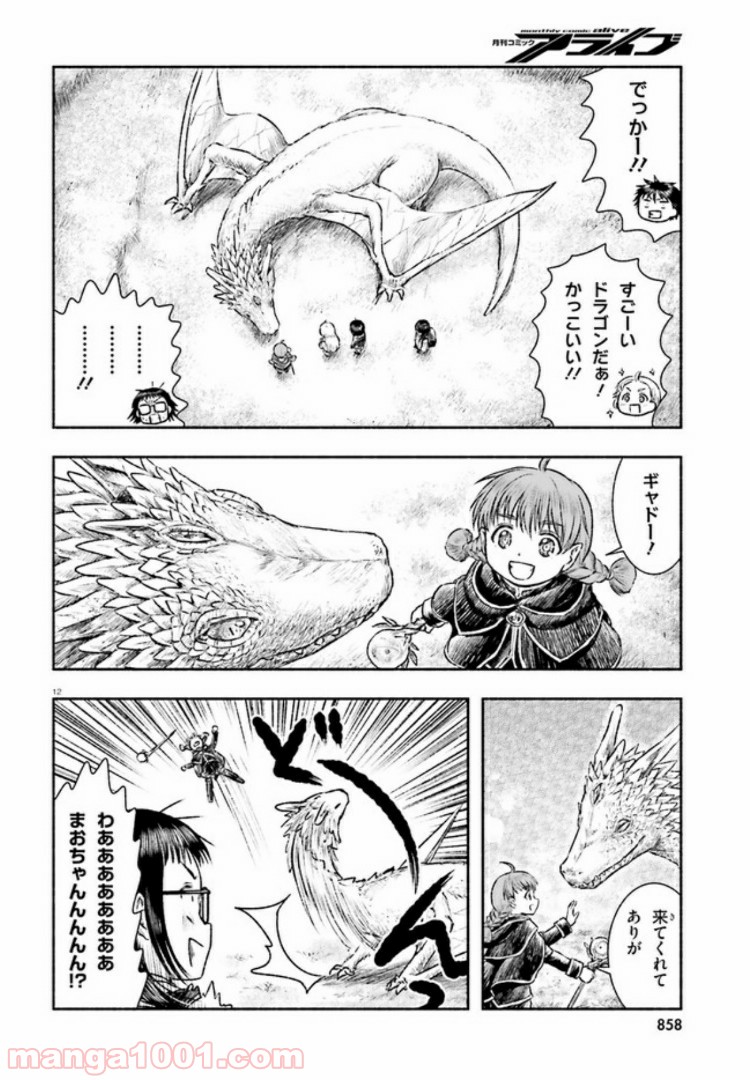 ランドセルと異世界さんぽ - 第4話 - Page 12