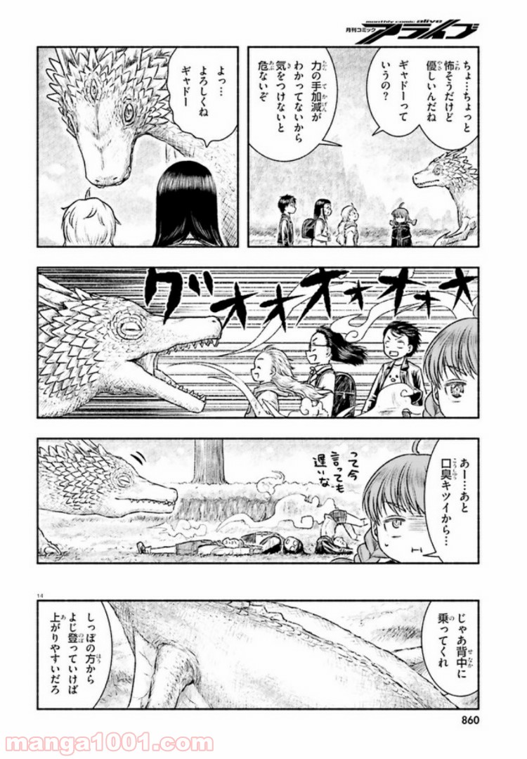 ランドセルと異世界さんぽ - 第4話 - Page 14