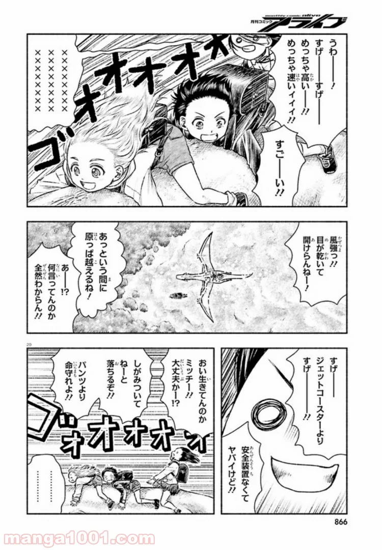 ランドセルと異世界さんぽ - 第4話 - Page 20