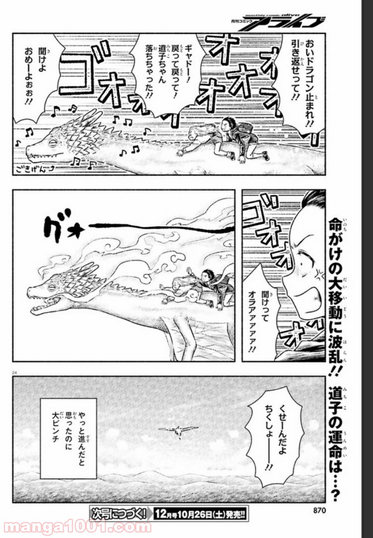 ランドセルと異世界さんぽ - 第4話 - Page 24