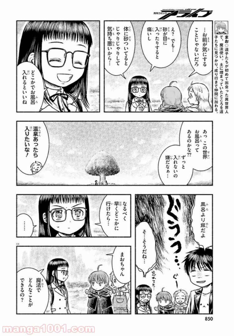 ランドセルと異世界さんぽ - 第4話 - Page 4