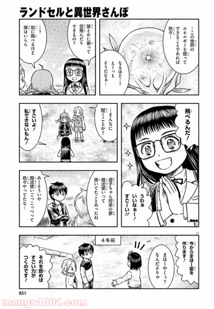 ランドセルと異世界さんぽ - 第4話 - Page 5