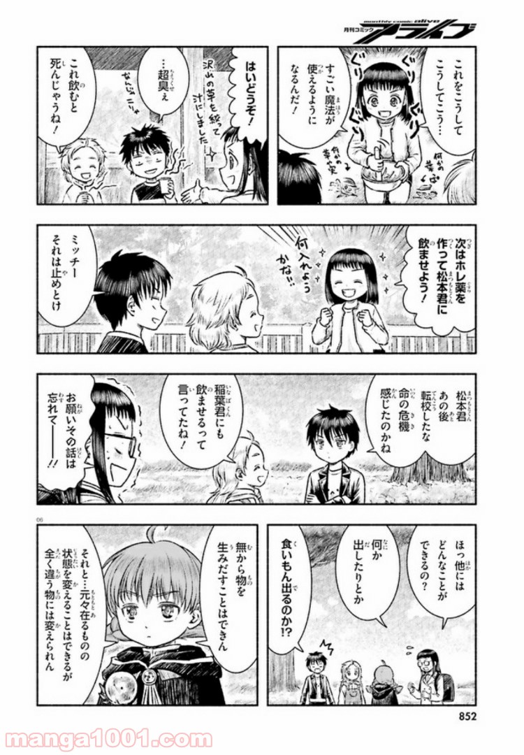 ランドセルと異世界さんぽ - 第4話 - Page 6