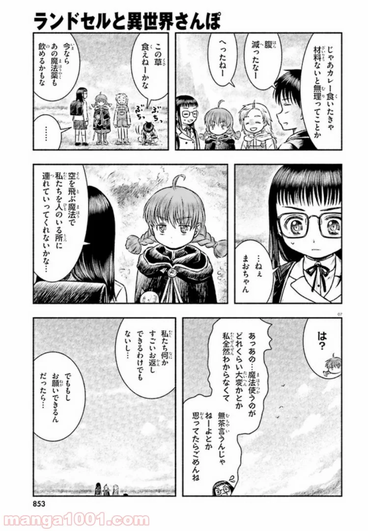 ランドセルと異世界さんぽ - 第4話 - Page 7