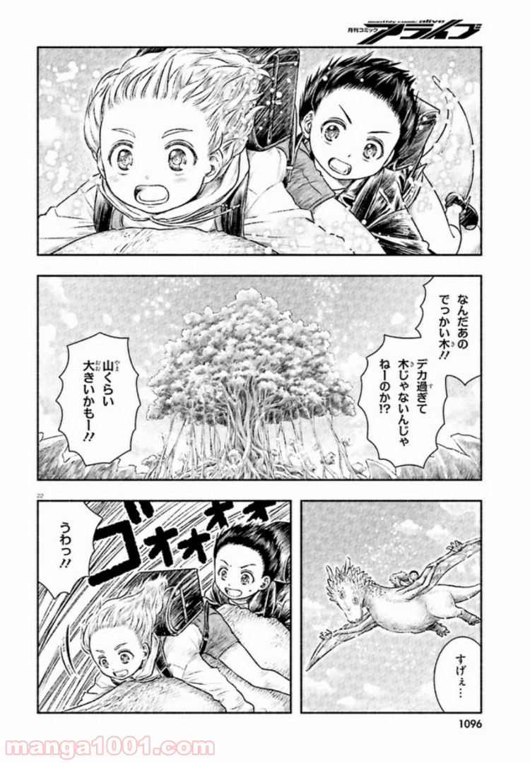 ランドセルと異世界さんぽ - 第5話 - Page 22