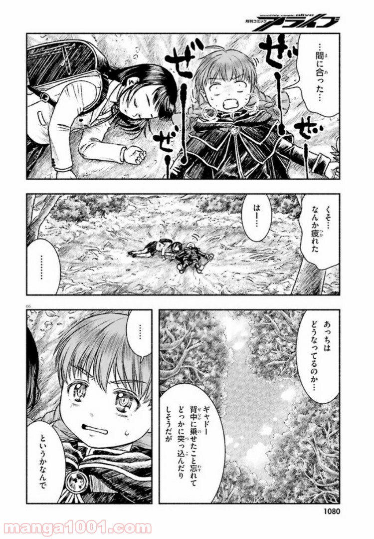 ランドセルと異世界さんぽ - 第5話 - Page 6