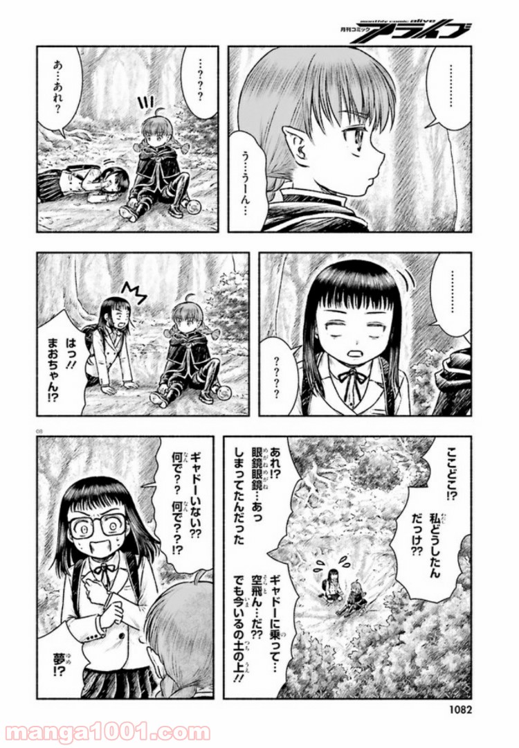 ランドセルと異世界さんぽ - 第5話 - Page 8