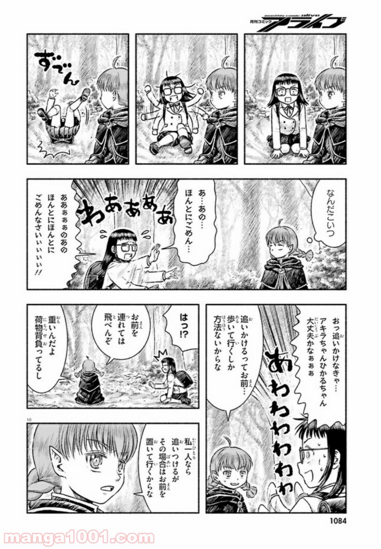 ランドセルと異世界さんぽ - 第5話 - Page 10