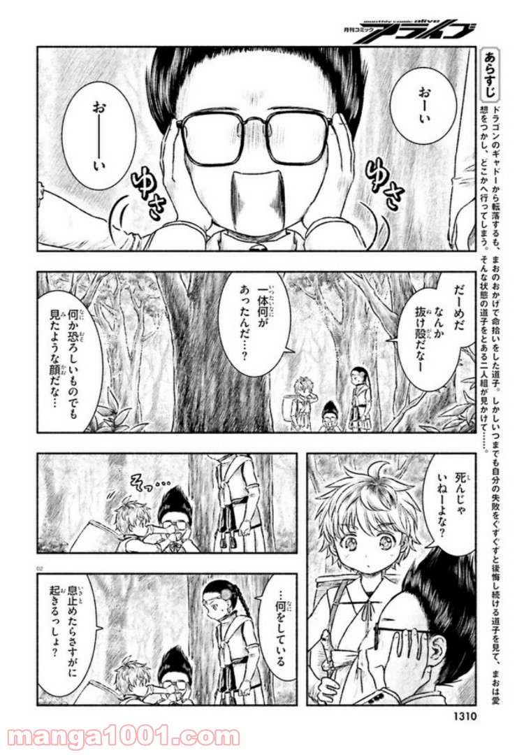 ランドセルと異世界さんぽ - 第6話 - Page 2