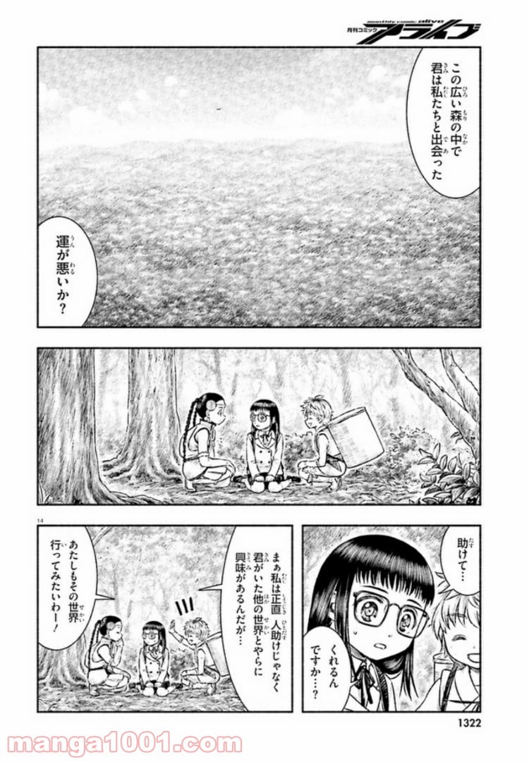 ランドセルと異世界さんぽ - 第6話 - Page 14