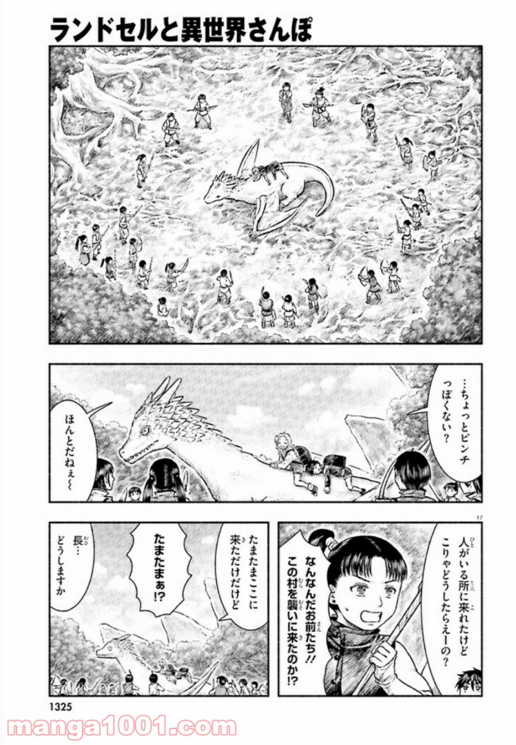 ランドセルと異世界さんぽ - 第6話 - Page 17