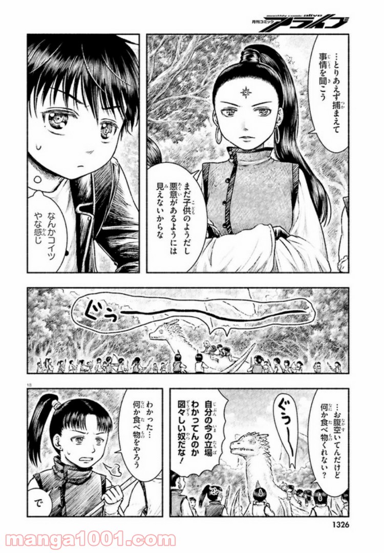 ランドセルと異世界さんぽ - 第6話 - Page 18