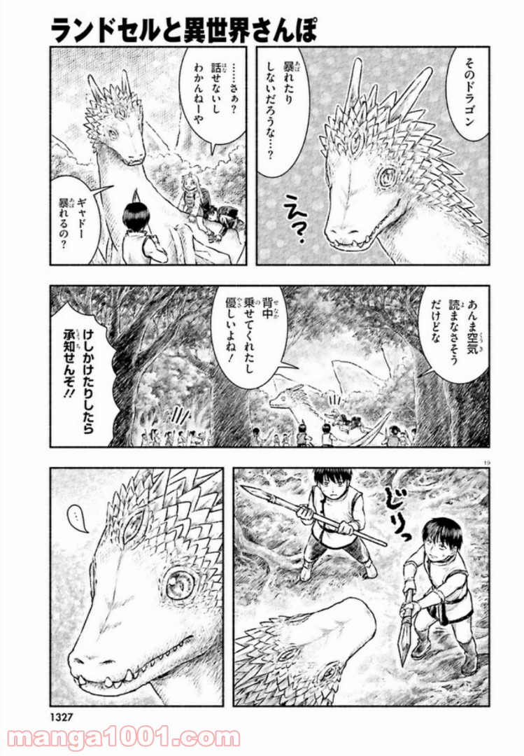 ランドセルと異世界さんぽ - 第6話 - Page 19