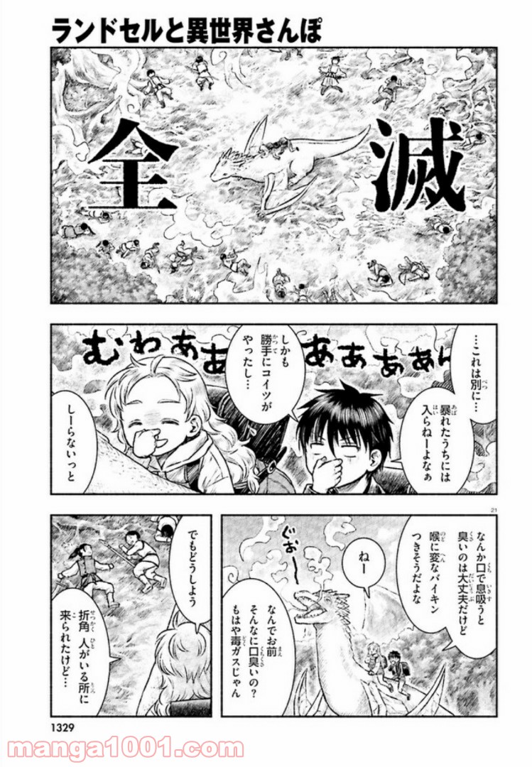 ランドセルと異世界さんぽ - 第6話 - Page 21