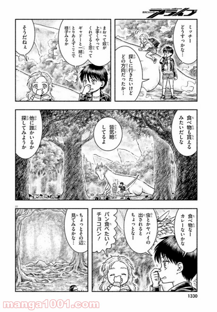 ランドセルと異世界さんぽ - 第6話 - Page 22