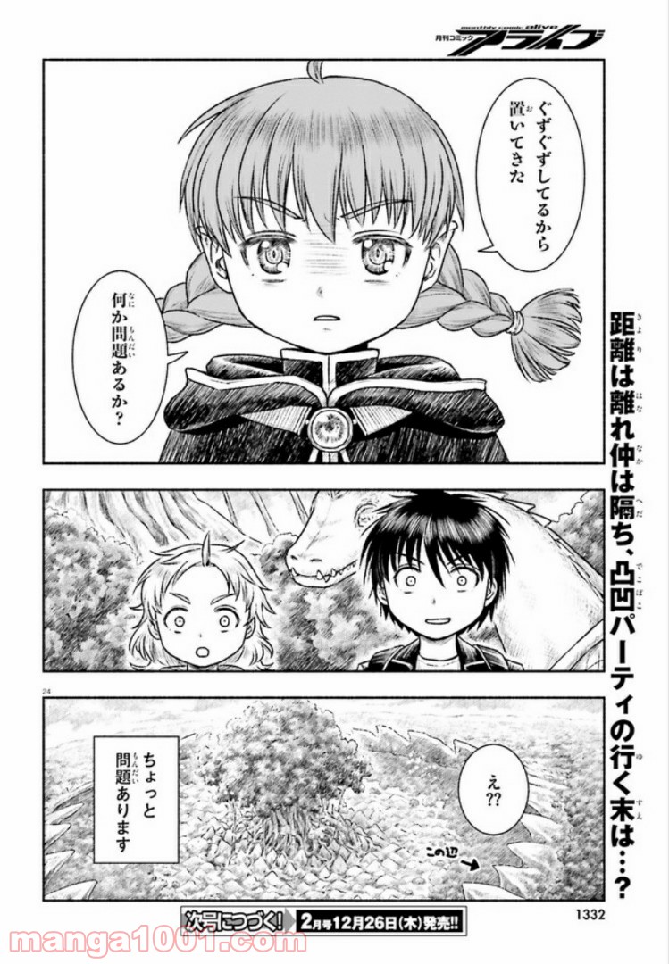 ランドセルと異世界さんぽ - 第6話 - Page 24