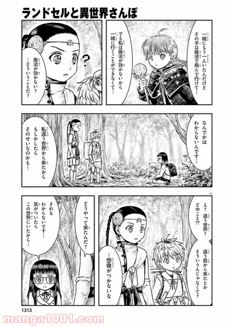 ランドセルと異世界さんぽ - 第6話 - Page 5