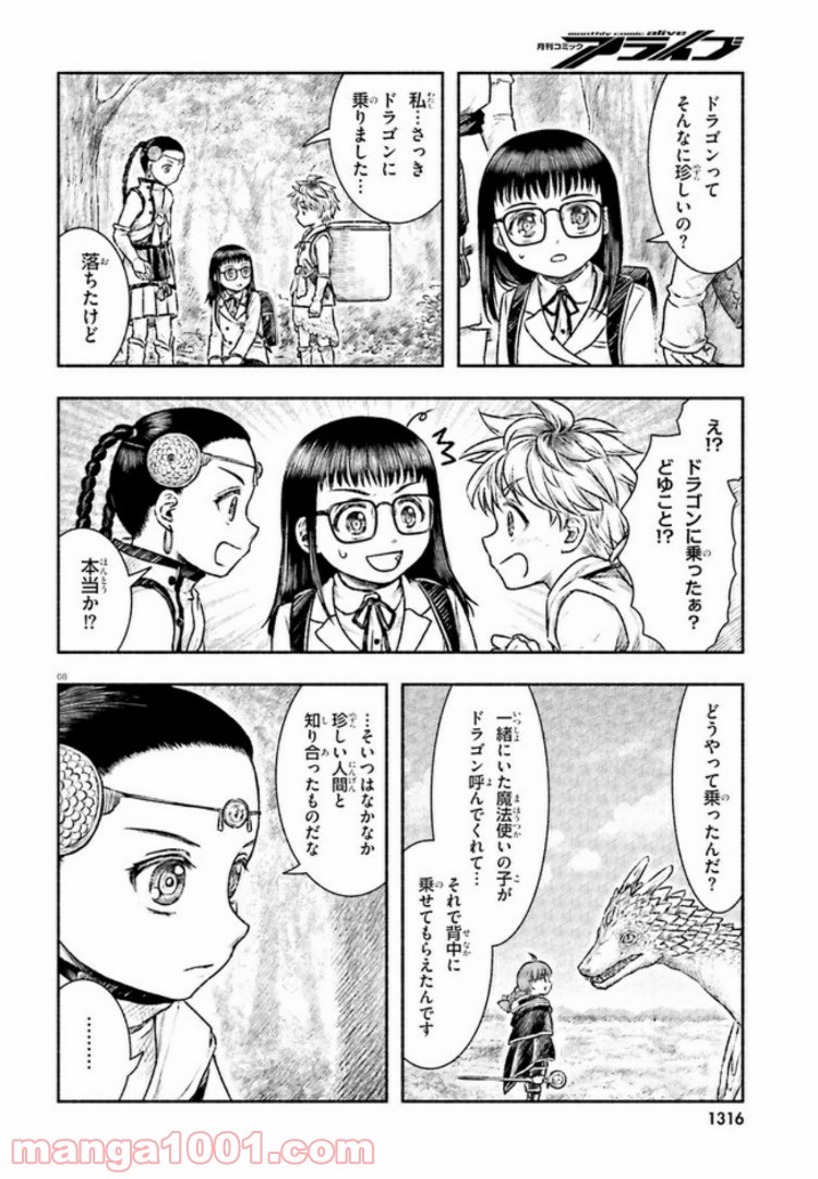 ランドセルと異世界さんぽ - 第6話 - Page 8