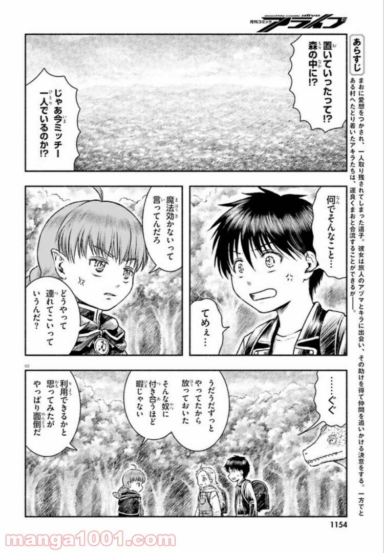 ランドセルと異世界さんぽ - 第7話 - Page 2