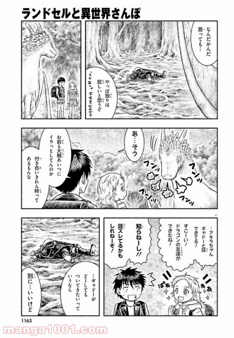 ランドセルと異世界さんぽ - 第7話 - Page 11