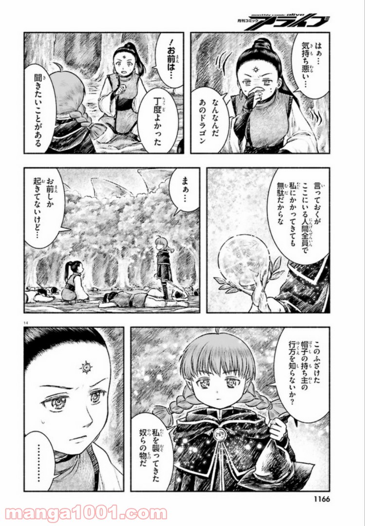 ランドセルと異世界さんぽ - 第7話 - Page 14