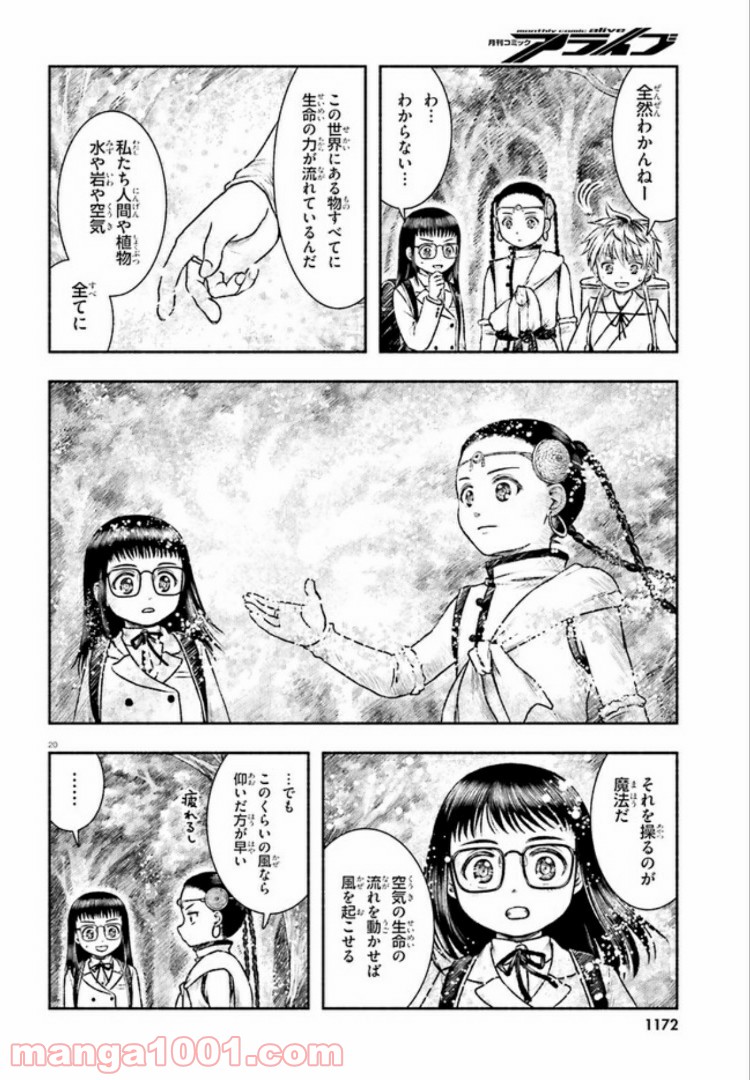 ランドセルと異世界さんぽ - 第7話 - Page 20