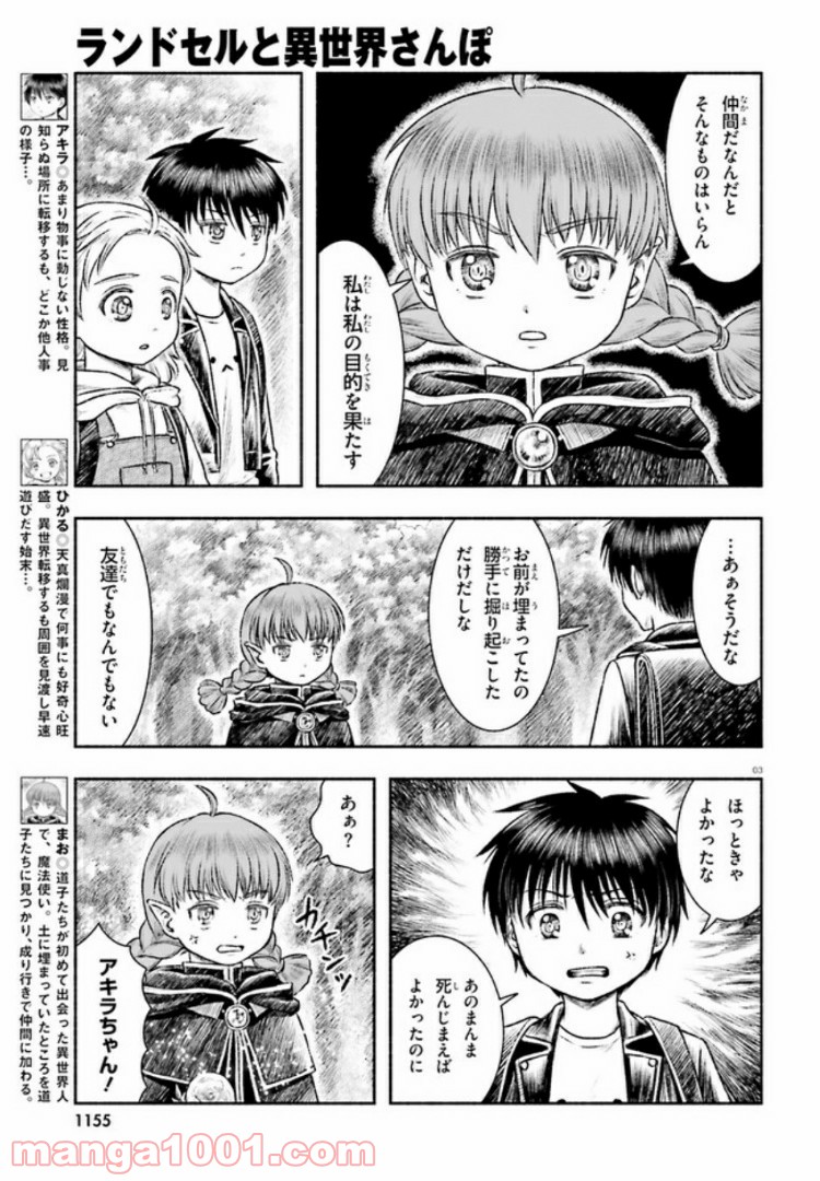 ランドセルと異世界さんぽ - 第7話 - Page 3