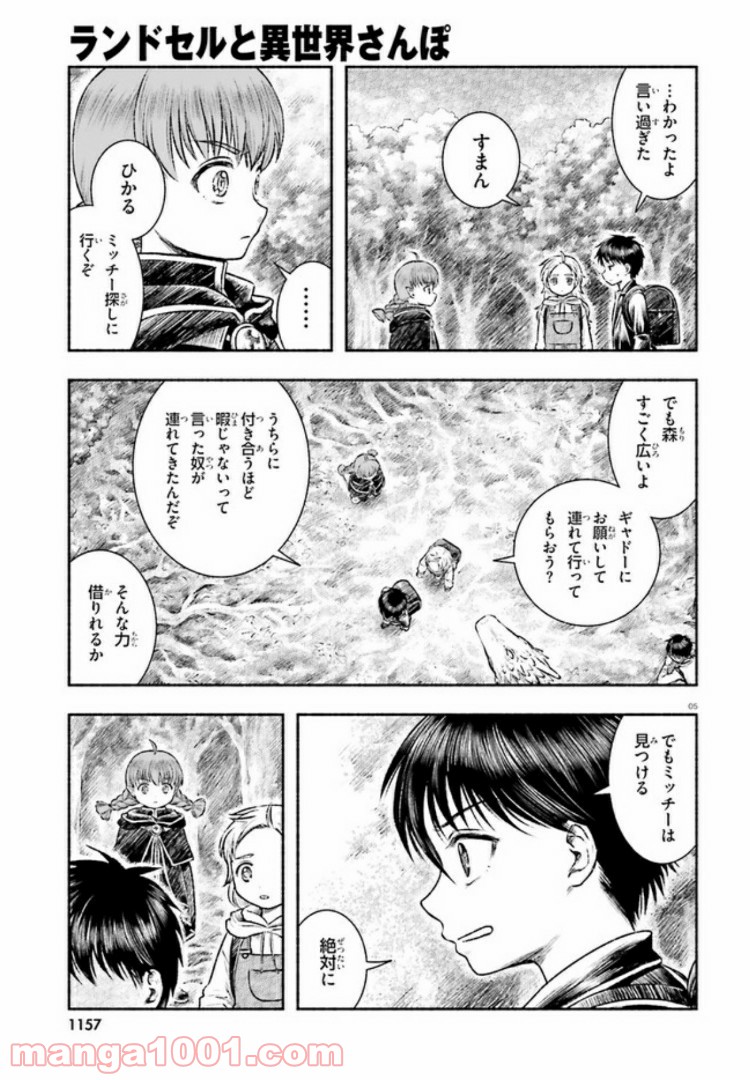 ランドセルと異世界さんぽ - 第7話 - Page 5